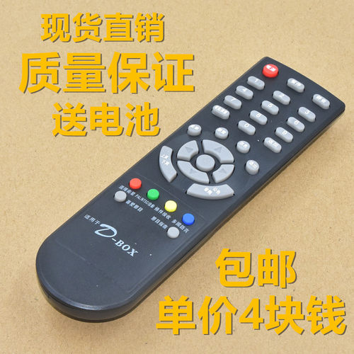 包邮dbox数码中端遥控器138天空
