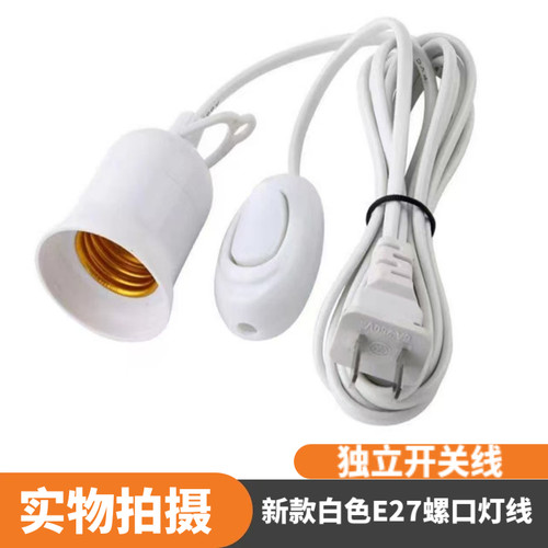 家用E27螺口灯头线插座LED节能电灯泡吊悬挂式灯座线带开关插头线