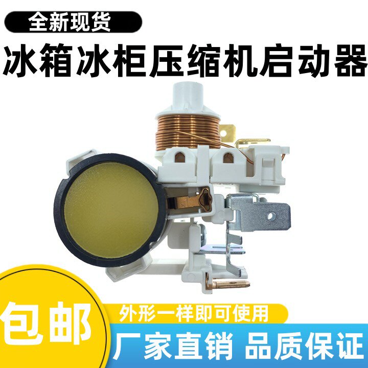 原装穗凌冰箱展示冰柜重锤式启动器QLZ-6.40A过载保护继电器辅件图片