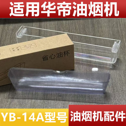 CXW-200-YB14A一次性油烟机配件