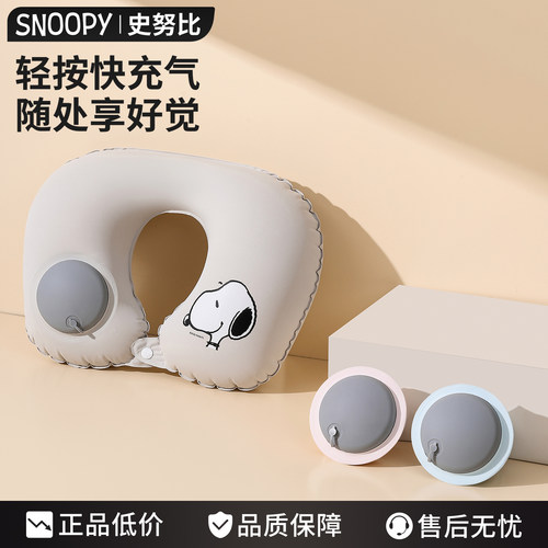 Snoopy史努比充气u型枕旅行便携颈枕坐车飞机u形枕护颈旅游按压式