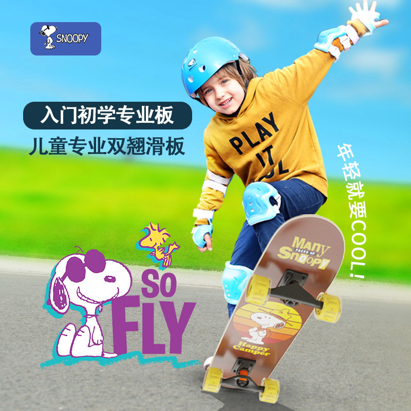 snoopy史努比儿童滑板初学者男女生成人6—8—12岁双翘四轮滑板车