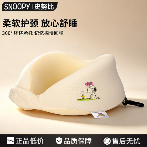 Snoopy史努比记忆棉u型枕护颈枕