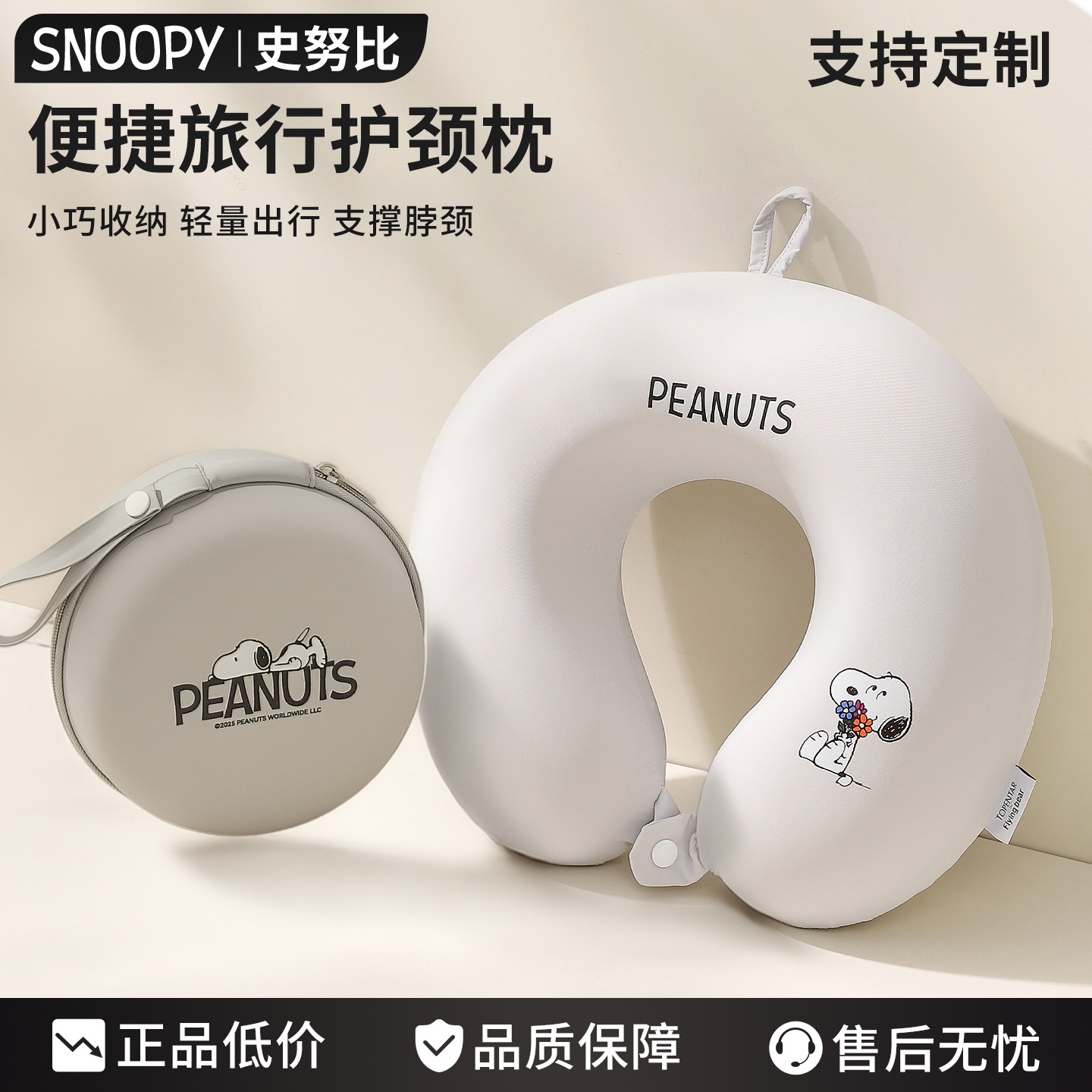 Snoopy史努比U型枕凉感图片