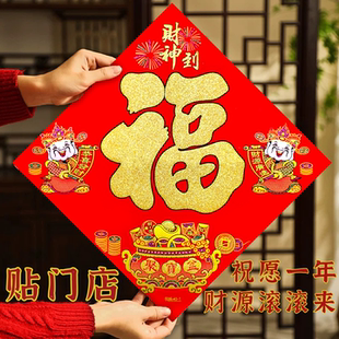 商铺发财福字贴马年植绒福大号入户门贴全背胶自粘新年春节装饰
