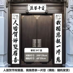 老人逝世周年纪念丧葬灵堂孝对联守孝新年思亲挽联铜版纸白对联