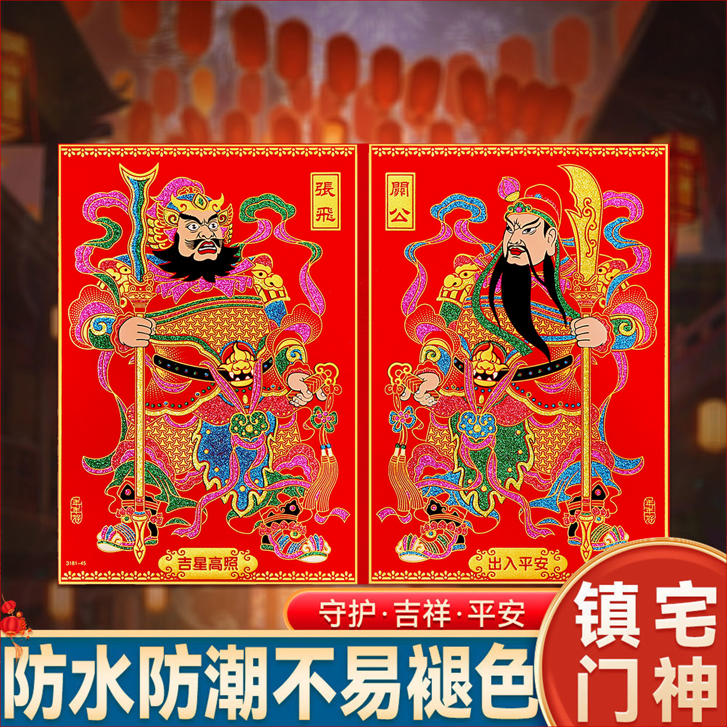 2026年新款门神贴纸防水防潮