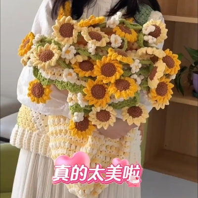 向日葵小雏菊花束毯子钩织材料包