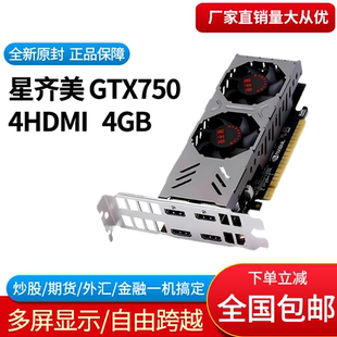 星齐美GTX750 4G四屏显卡4HDMI一拖四分屏多屏炒股显卡4*1*4