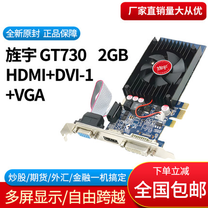 旌宇 专业工控显卡  PCIe x1【GT730 2G】主流混合输出