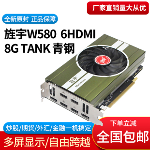 旌宇多屏显卡 6屏HDMI原生接口 W580 6HDMI TANK 青钢 8G无需转接