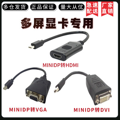 主动式miniDP转VGA DVI HDMI多屏转换线迷你小DP转DVI HDMI转接线