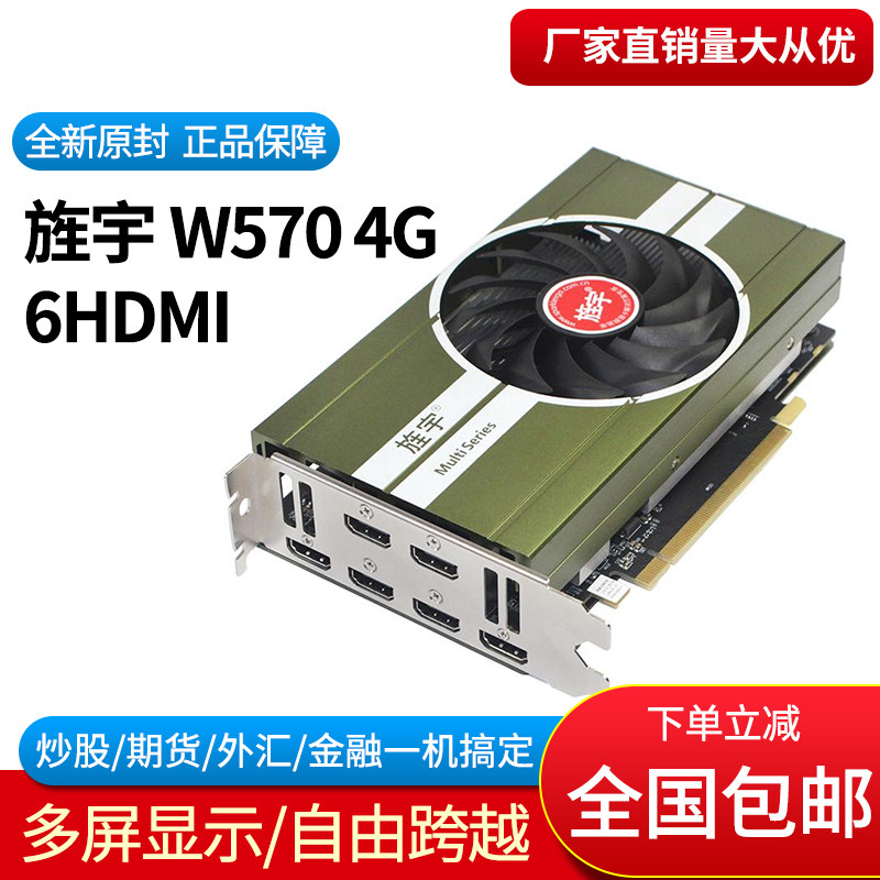 旌宇多屏显卡 6屏直出HDMI  融合拼接W570 6HDMI 4G TANK 青钢
