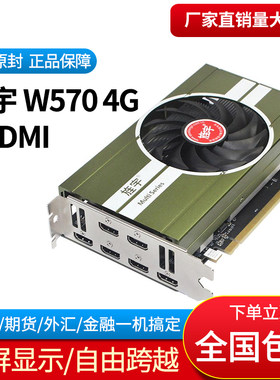 W5806HDMI8G专业多屏显卡