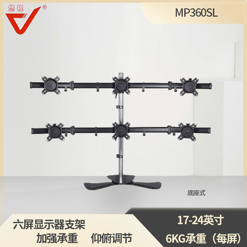 悠视YS-MP260sl 6屏六屏显示器支架 旋转多屏显示器支架桌面