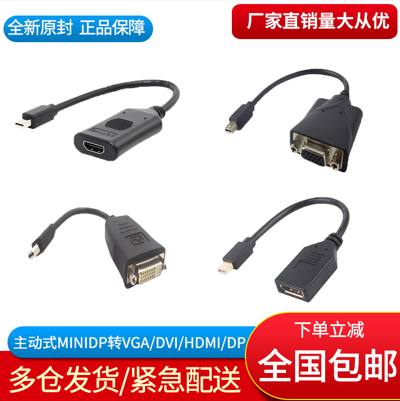 主动式miniDP转VGA DVI HDMI多屏转换线迷你小DP转DVI HDMI转接线 电子元器件市场 连接线/转接线/延长线/数据线 原图主图