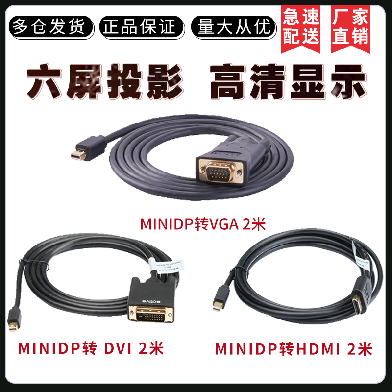 多屏电脑显卡专用主动式 MINIDP转VGA DVI HDMIi DP 2米直连线