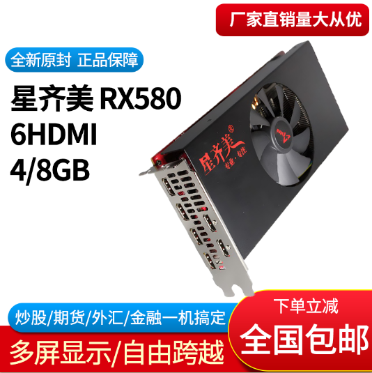 星齐美 RX580 8G 6HDMI 原生HDMI 多屏显卡直出接口4K高清显示