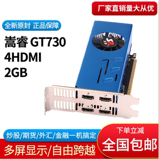 一分四屏多屏电脑炒股显卡 4HDMI 嵩睿GT730