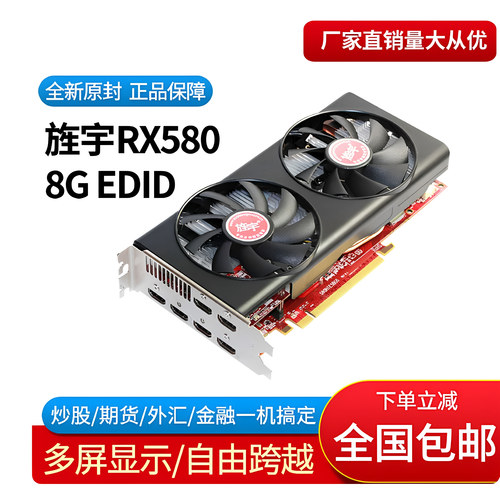 旌宇RX580 8G 6HDMI多屏显卡6HDMI带EDID锁屏直出接口4K高清显示