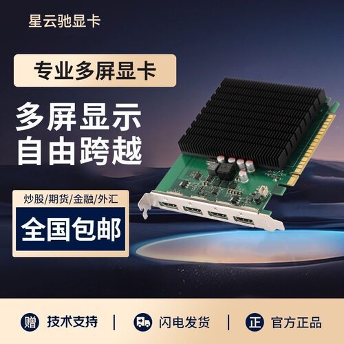 星云驰GT730 4G 4H四屏独立显卡 4HDMI炒股监控分屏台式机独显