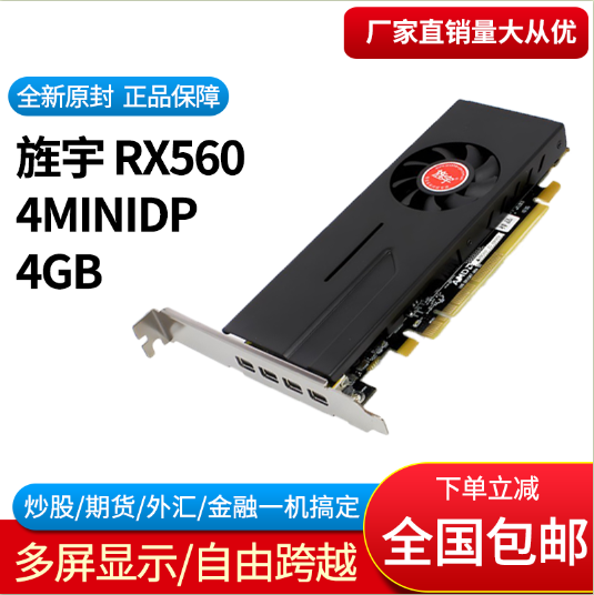 RX560 4G 4MINIDP四屏显卡一拖四分屏多屏炒股显卡支持多屏拼接