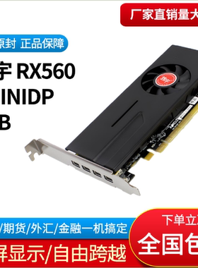 RX560 4G 4MINIDP四屏显卡一拖四分屏多屏炒股显卡支持多屏拼接
