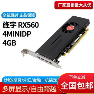 RX560 4G 4MINIDP四屏显卡一拖四分屏多屏炒股显卡支持多屏拼接
