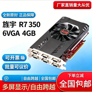 旌宇原生6VGA R7 350 4G多屏显卡六VGA屏显卡六连屏接口炒股显卡