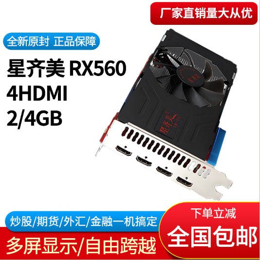 星齐美RX5604k4HDMI多屏显卡