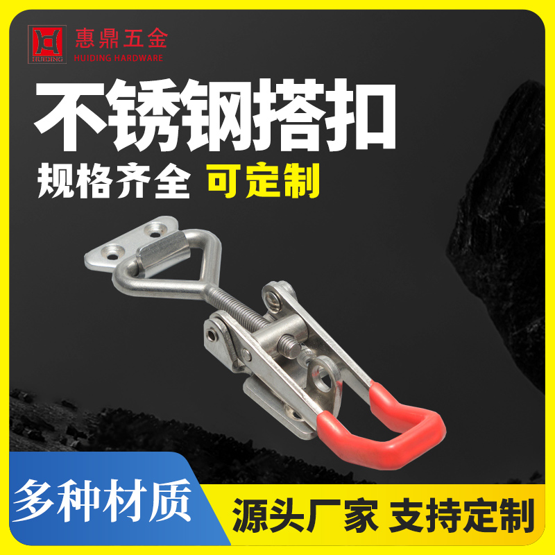 水平式快速夹具夹紧器锁夹箱扣门栓夹钳304不锈钢可调节搭扣锁扣