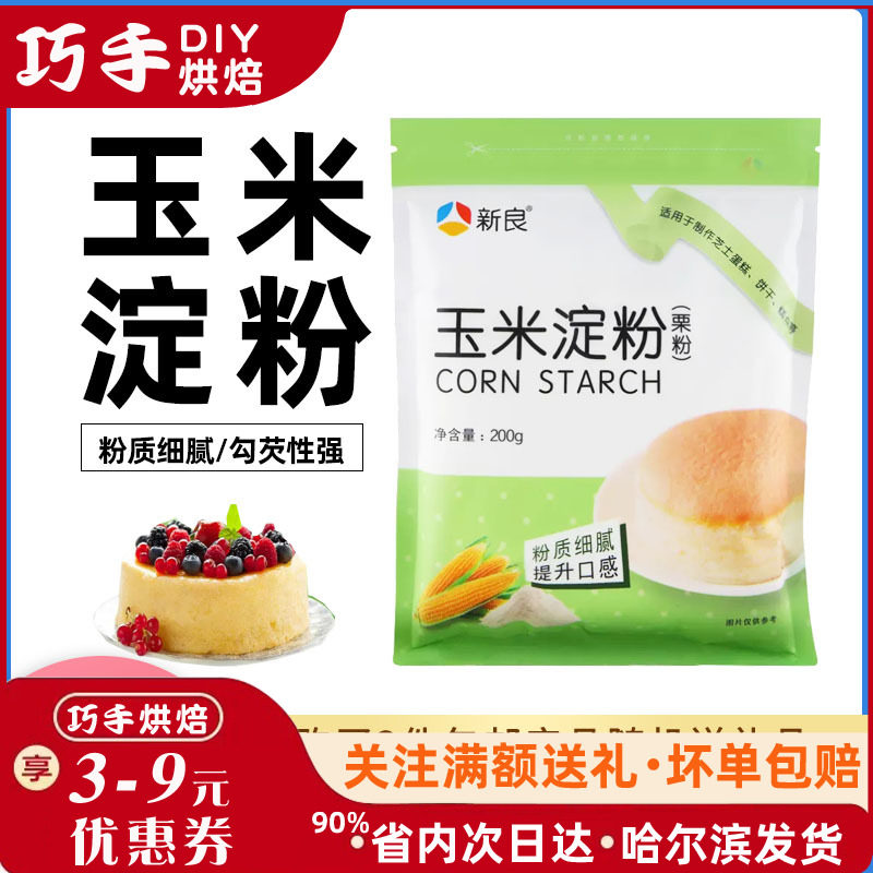 新良玉米淀粉200g 栗粉粟粉 蛋糕面包烘焙原料烘培材料栗粉生粉