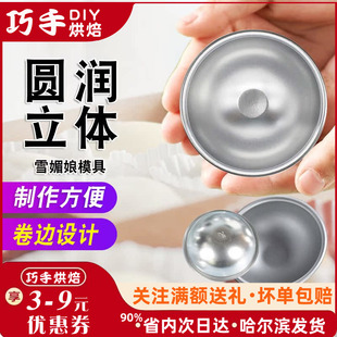 雪媚娘模具圆模 做果冻甜品糯米滋的磨具 包雪梅娘皮的工具半圆托