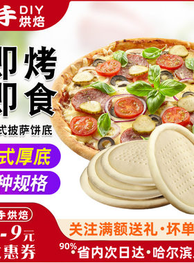 烘焙原料披萨饼底6寸pizza5个装