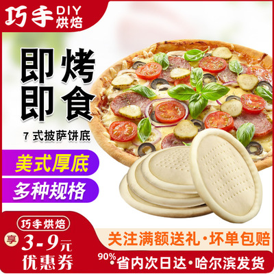 烘焙原料披萨饼底6寸pizza5个装