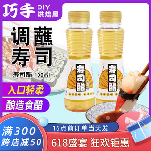 酿造食醋休比寿司醋寿司醋味液寿司料理做寿司材料食材专用100ml