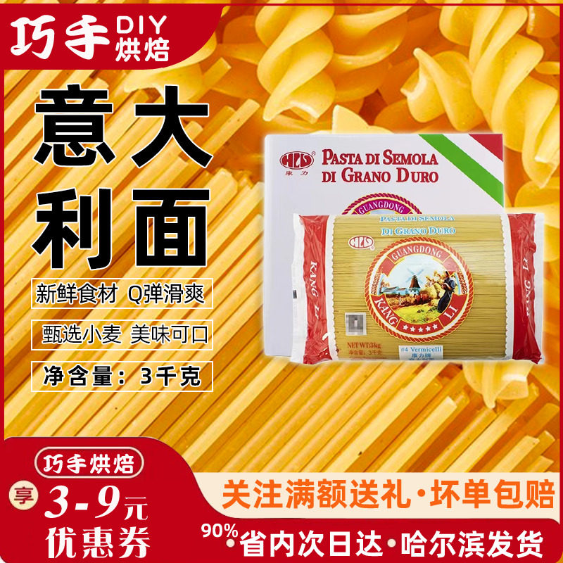 康力牌意大利面商用3kg西餐配牛排意面低脂速食直条4号意粉包邮图片