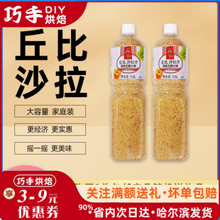 丘比沙拉汁焙煎芝麻口味1.5L水果蔬菜丘比特沙拉酱大拌菜汁油醋汁