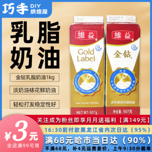 鲜奶油 生日蛋糕裱花奶油1KG原装 金钻乳脂奶油 烘焙原料 食材