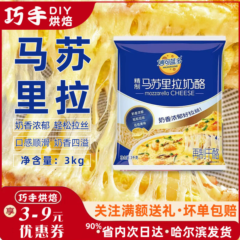 妙可蓝多马苏里拉芝士碎3kg
