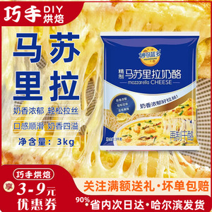 妙可蓝多马苏里拉芝士碎3kg