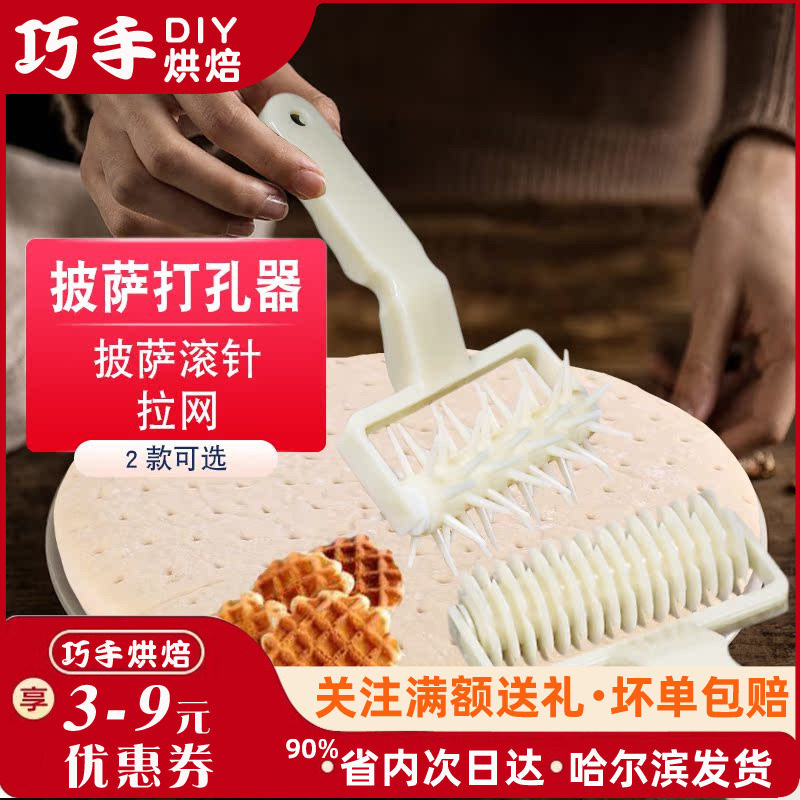 烘焙工具 披萨打孔器塑料拉网刀滚轮刀滚刀饼干派皮滚针蛋糕模具