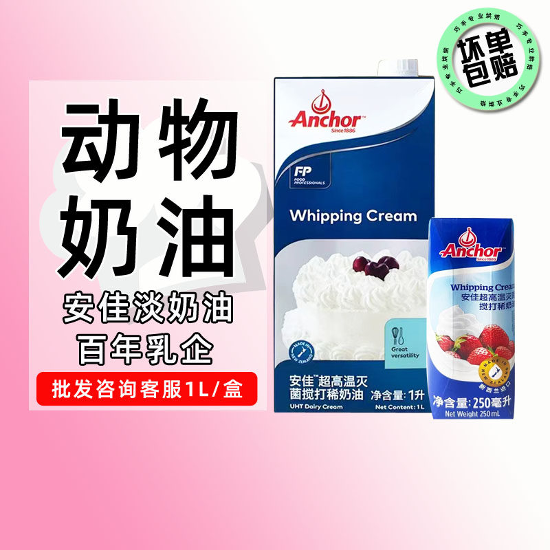 安佳淡奶油动物性奶油烘焙