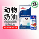 26年4月到期安佳淡奶油1L动物性鲜奶油 艾恩蛋糕奶油蛋糕稀奶油