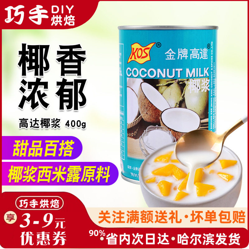 甄想记金牌高达椰浆西米露400ML图片