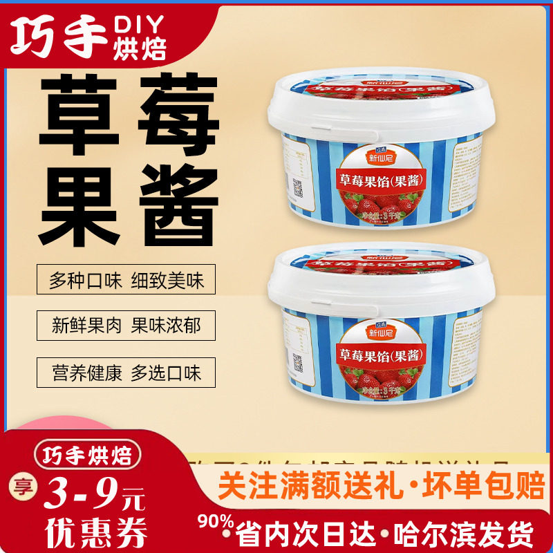 新仙尼桶装佛山果酱西餐糕点图片