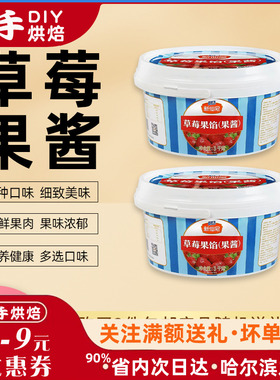 立高新仙尼草莓蓝莓芒果菠萝果酱3千克烘焙原料夹心果馅商用批发