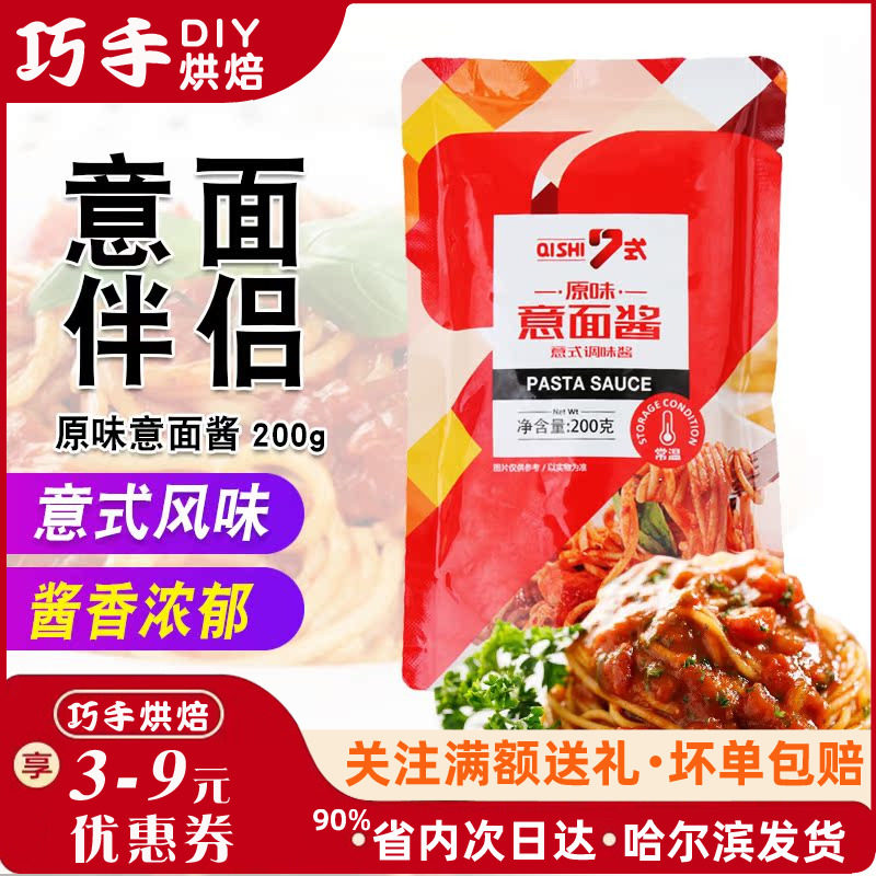 7式原味意面酱200g意大利面调酱图片