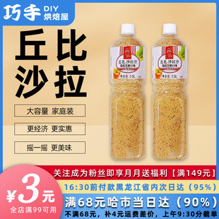 丘比沙拉汁焙煎芝麻口味1.5L水果蔬菜丘比特沙拉酱大拌菜汁油醋汁