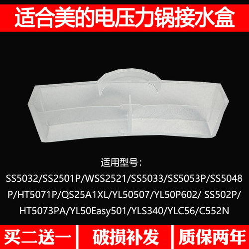 适合美的电压力锅储水盒SS2521/SS5032/HT5071P/YL50P602接水盒子